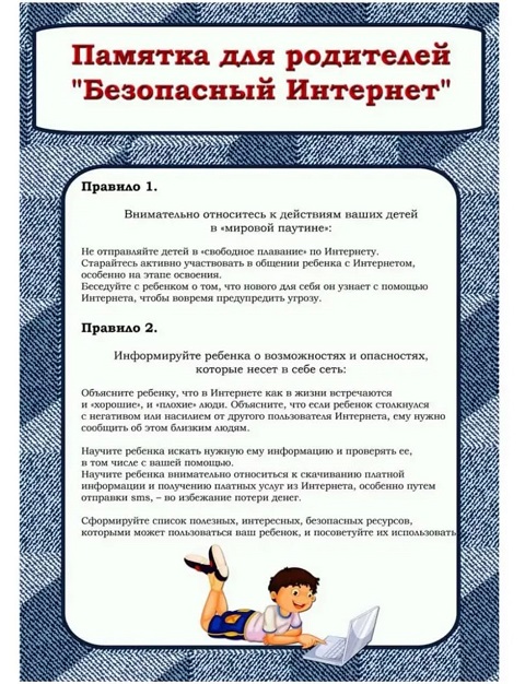bezopasnii internet 5