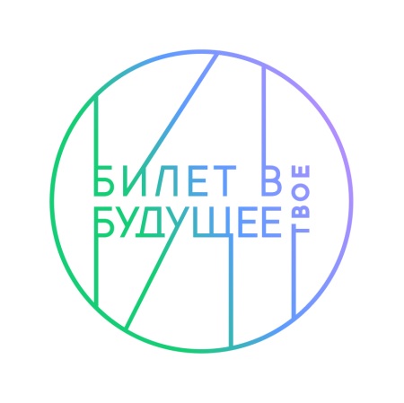 МБОУ СОШ № 28 ст. Еремизино-Борисовской является  участником Федерального проекта «Билет в будущее» с 2023 года